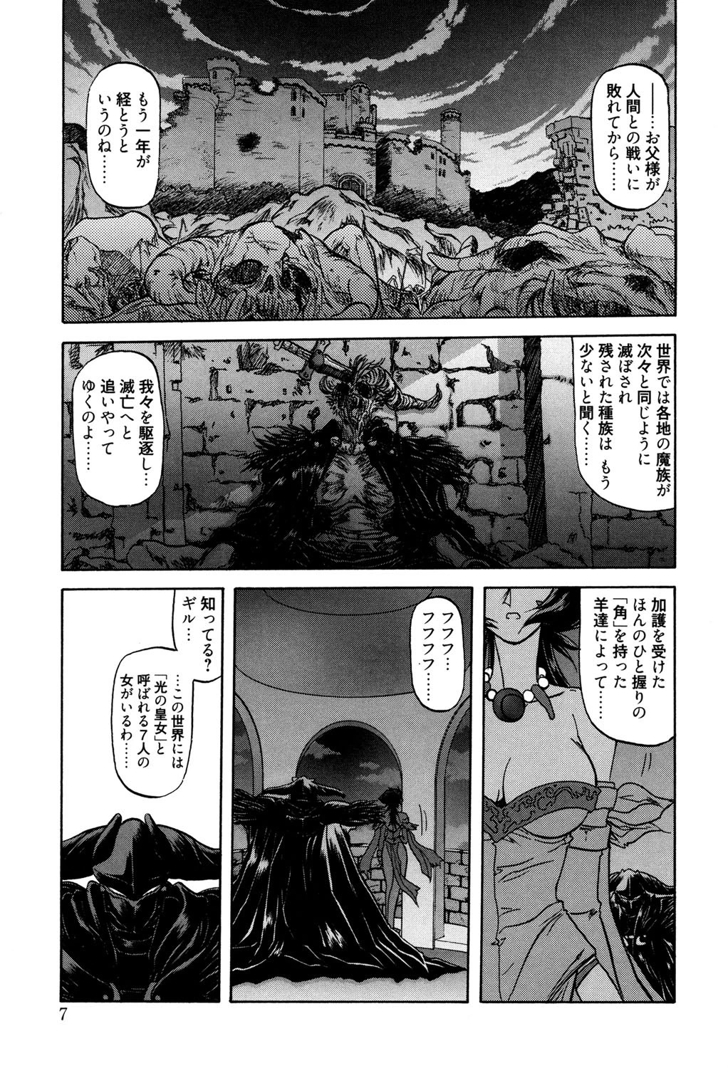 七彩のラミュロス 1ページ2