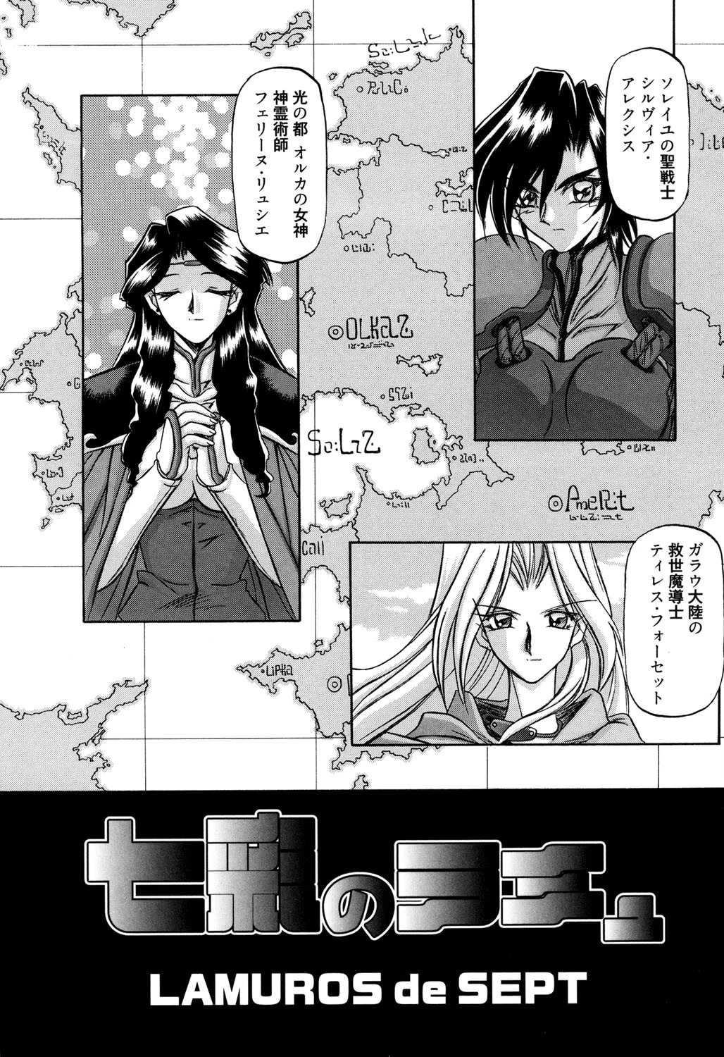 七彩のラミュロス 1ページ4