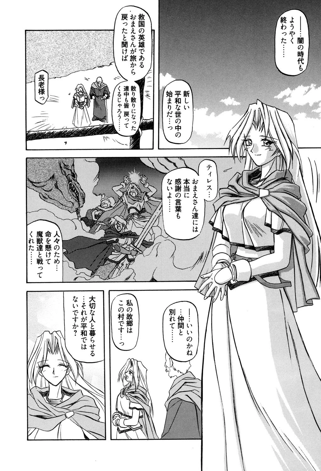 七彩のラミュロス 1ページ7