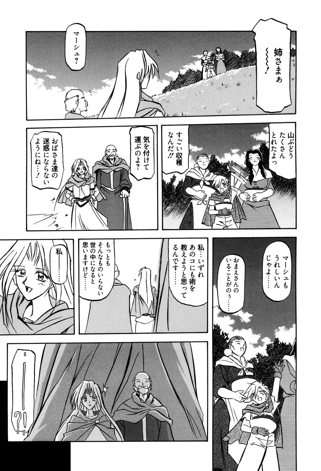 七彩のラミュロス 1ページ8