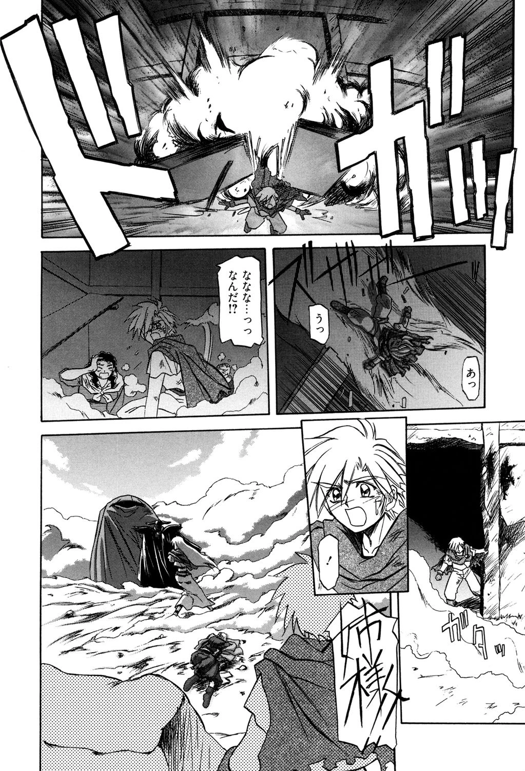 七彩のラミュロス 1ページ9