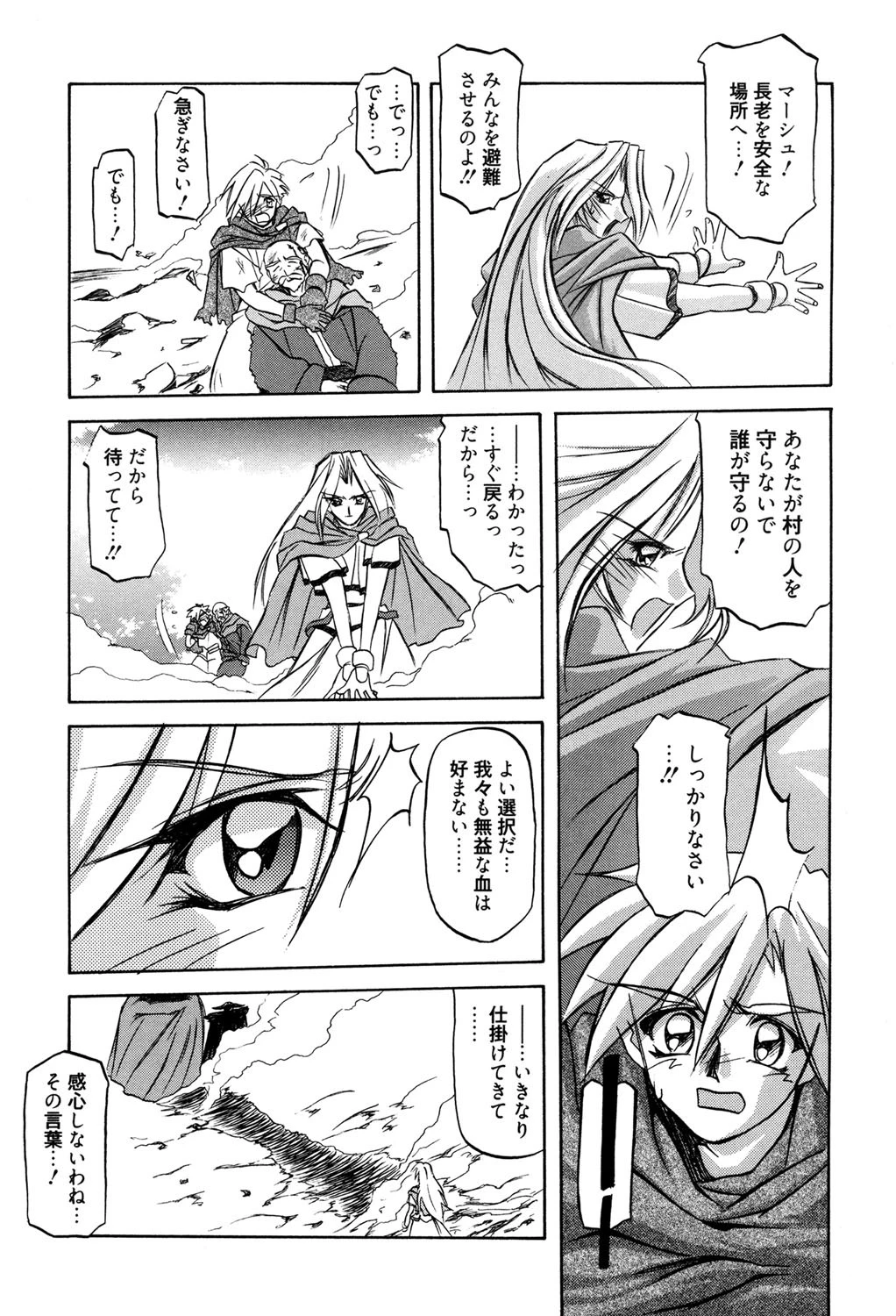 七彩のラミュロス 1ページ10