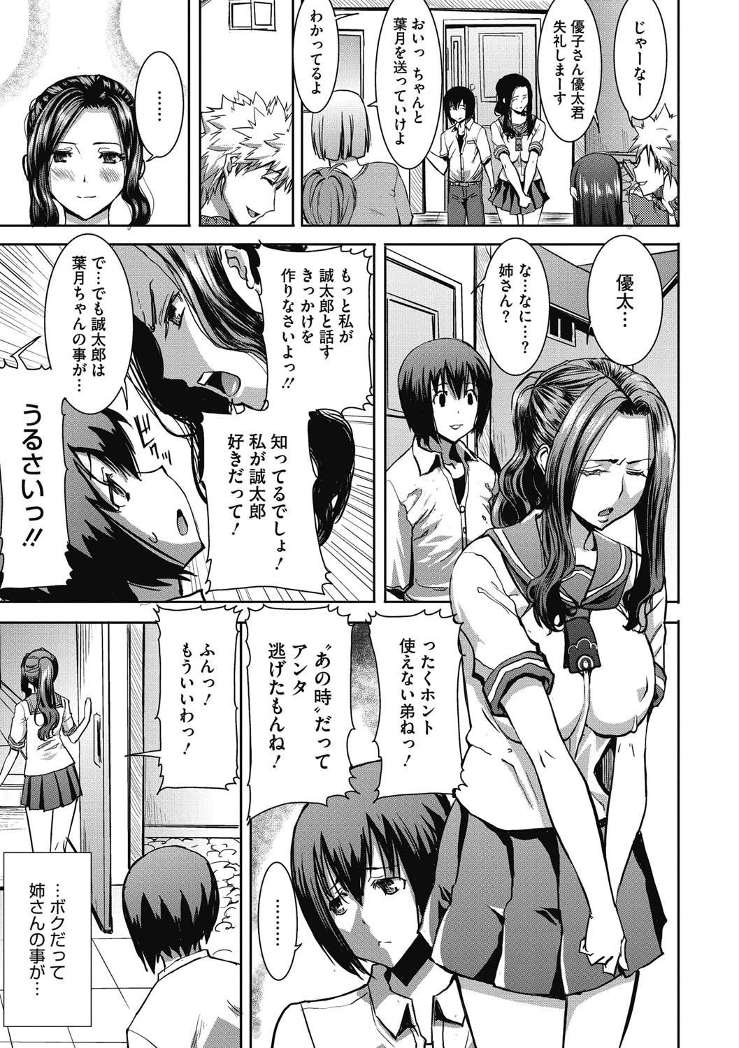 「彼に…抱かれました。あと、ね…」〜乙女が中古×××ですと告白する日〜ページ6