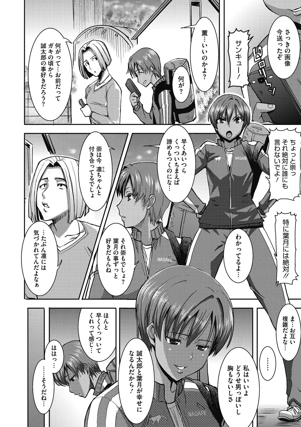 「彼に…抱かれました。あと、ね…」〜乙女が中古×××ですと告白する日〜ページ7