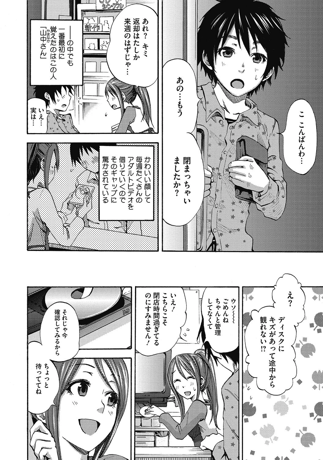 この素晴らしい乙女に祝福を!ページ3