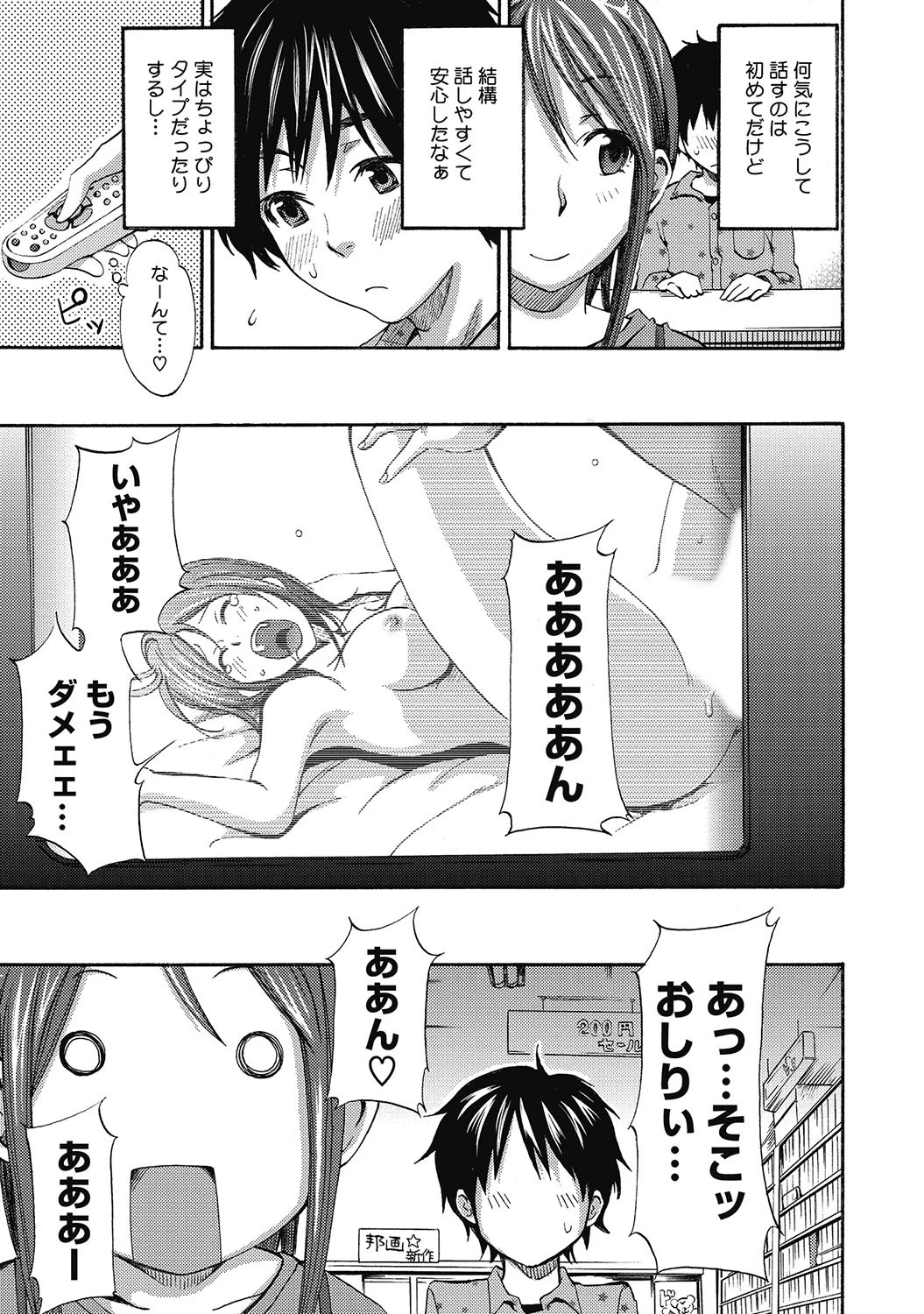 この素晴らしい乙女に祝福を!ページ4