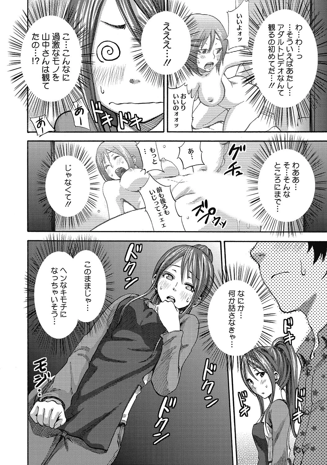この素晴らしい乙女に祝福を!ページ5