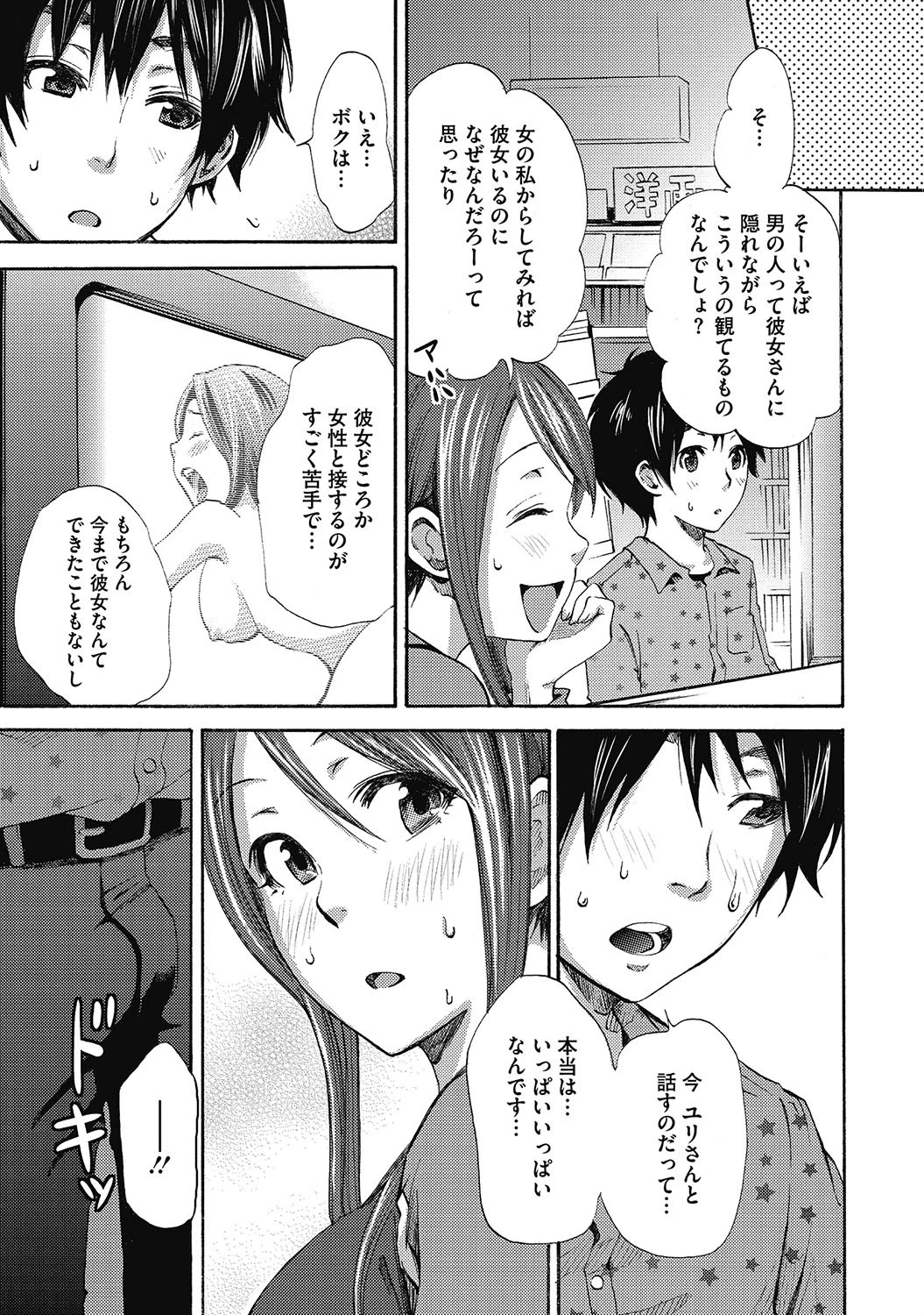 この素晴らしい乙女に祝福を!ページ6