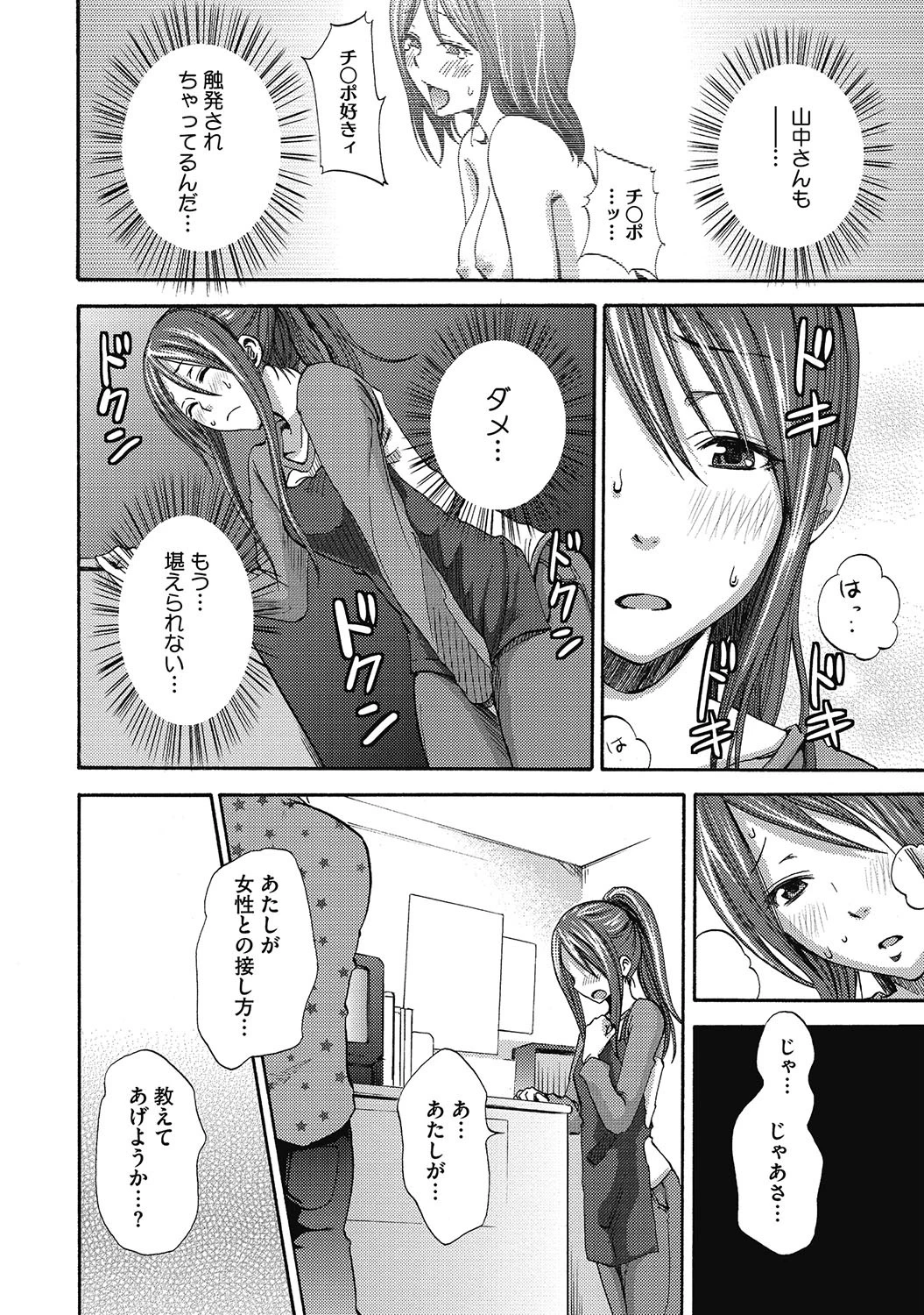 この素晴らしい乙女に祝福を!ページ7