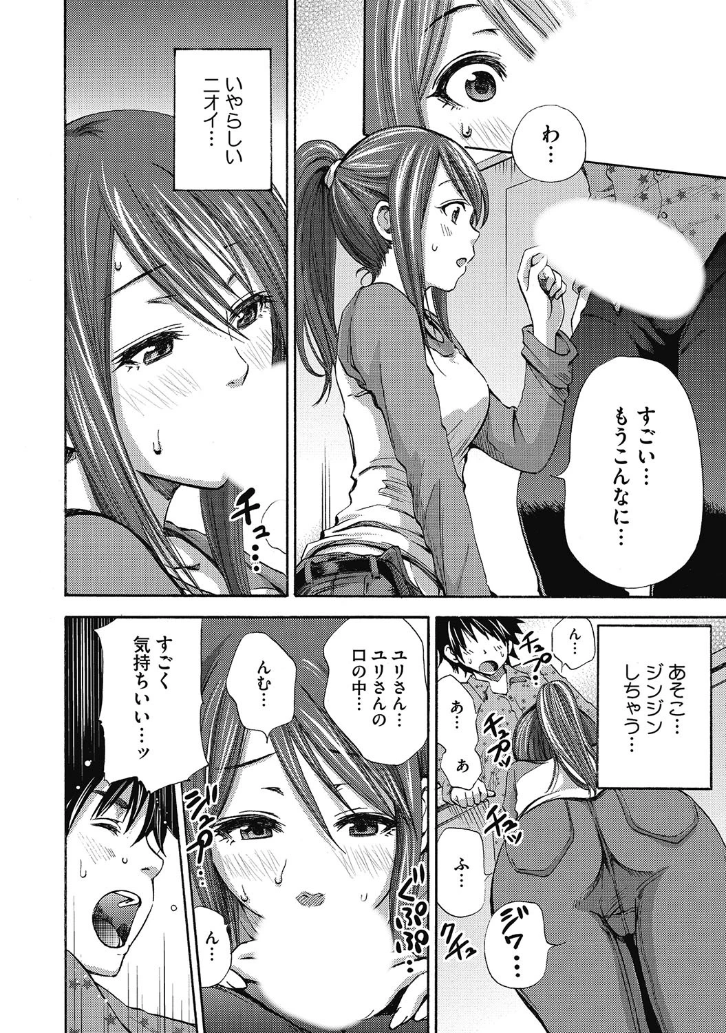 この素晴らしい乙女に祝福を!ページ9