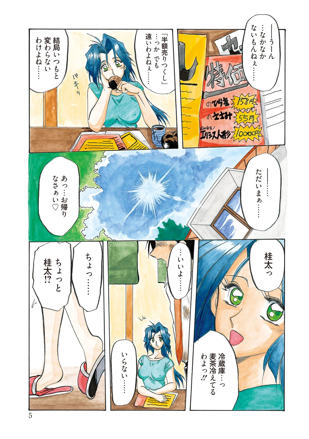 禁断の方程式ページ4