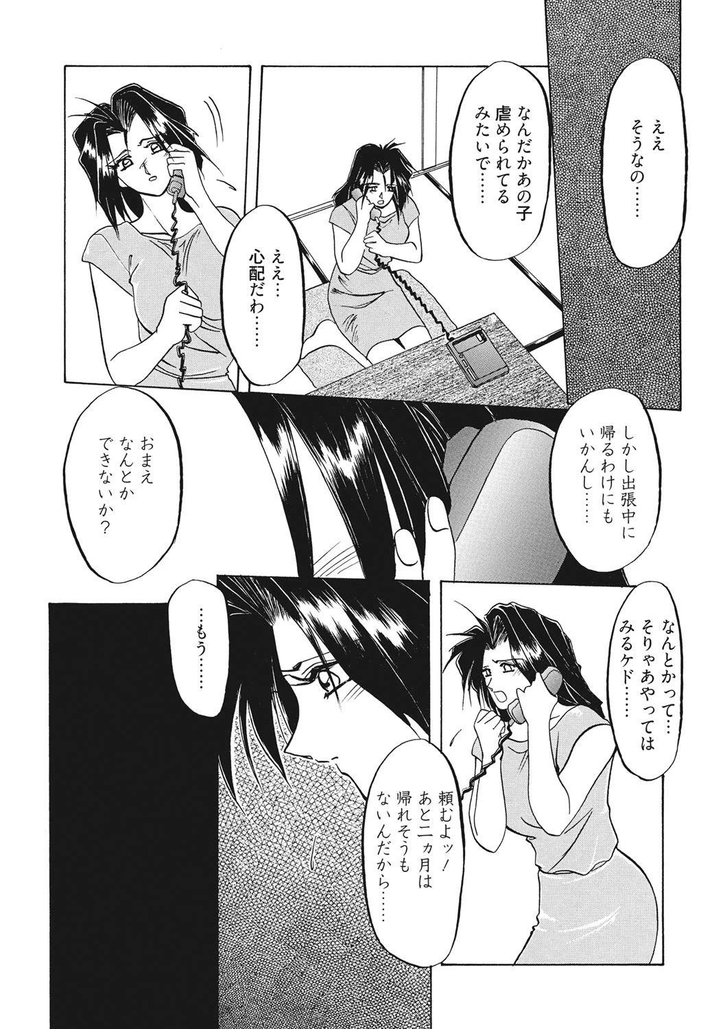 禁断の方程式ページ6