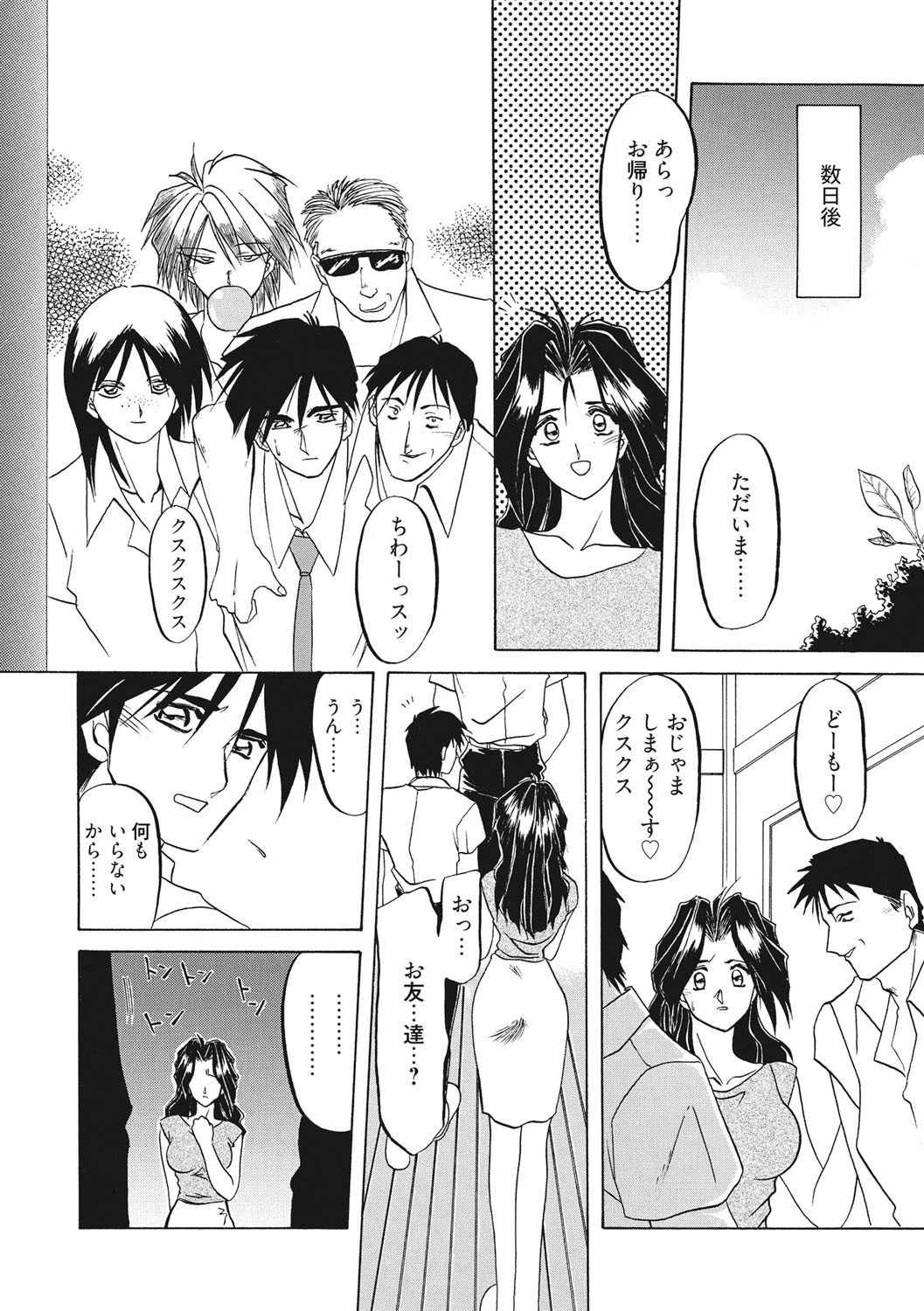 禁断の方程式ページ7
