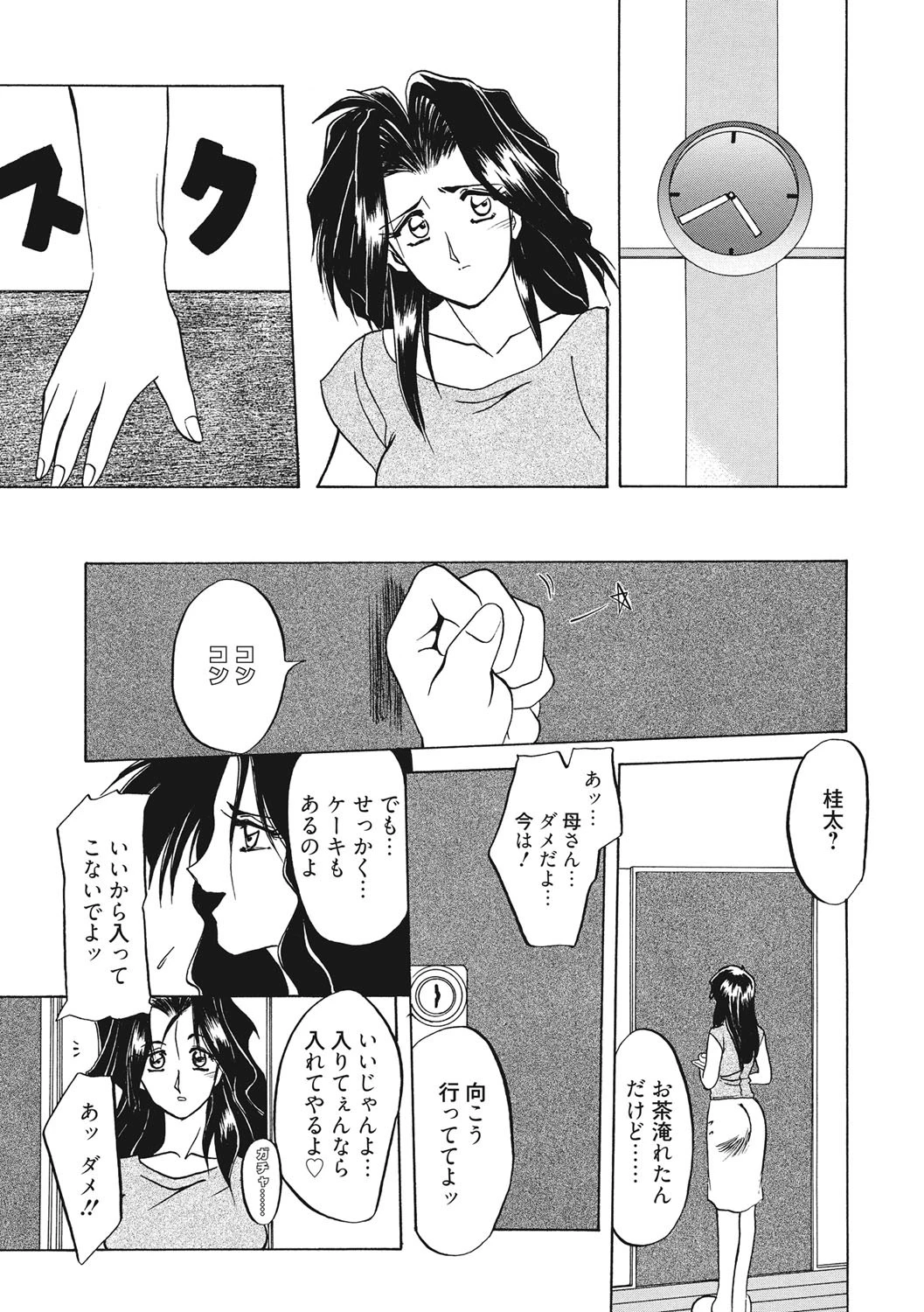 禁断の方程式ページ8