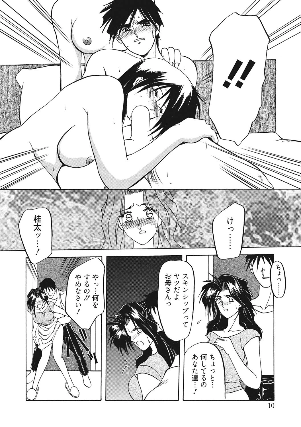 禁断の方程式ページ9