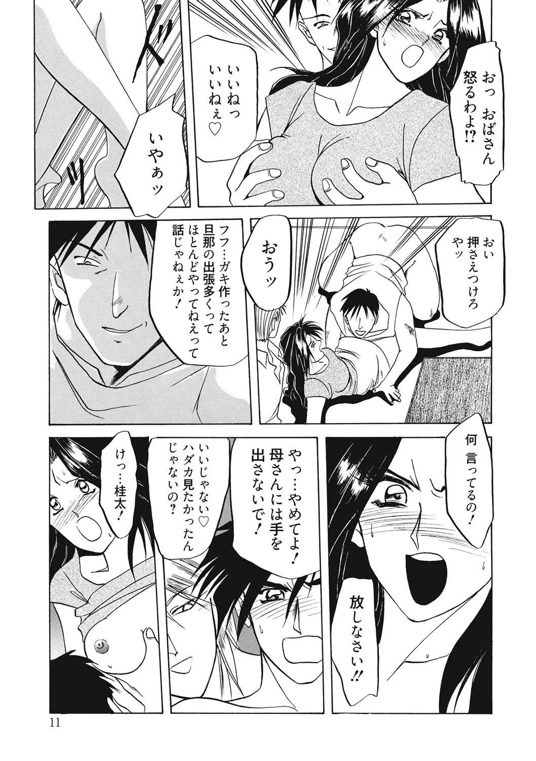禁断の方程式ページ10