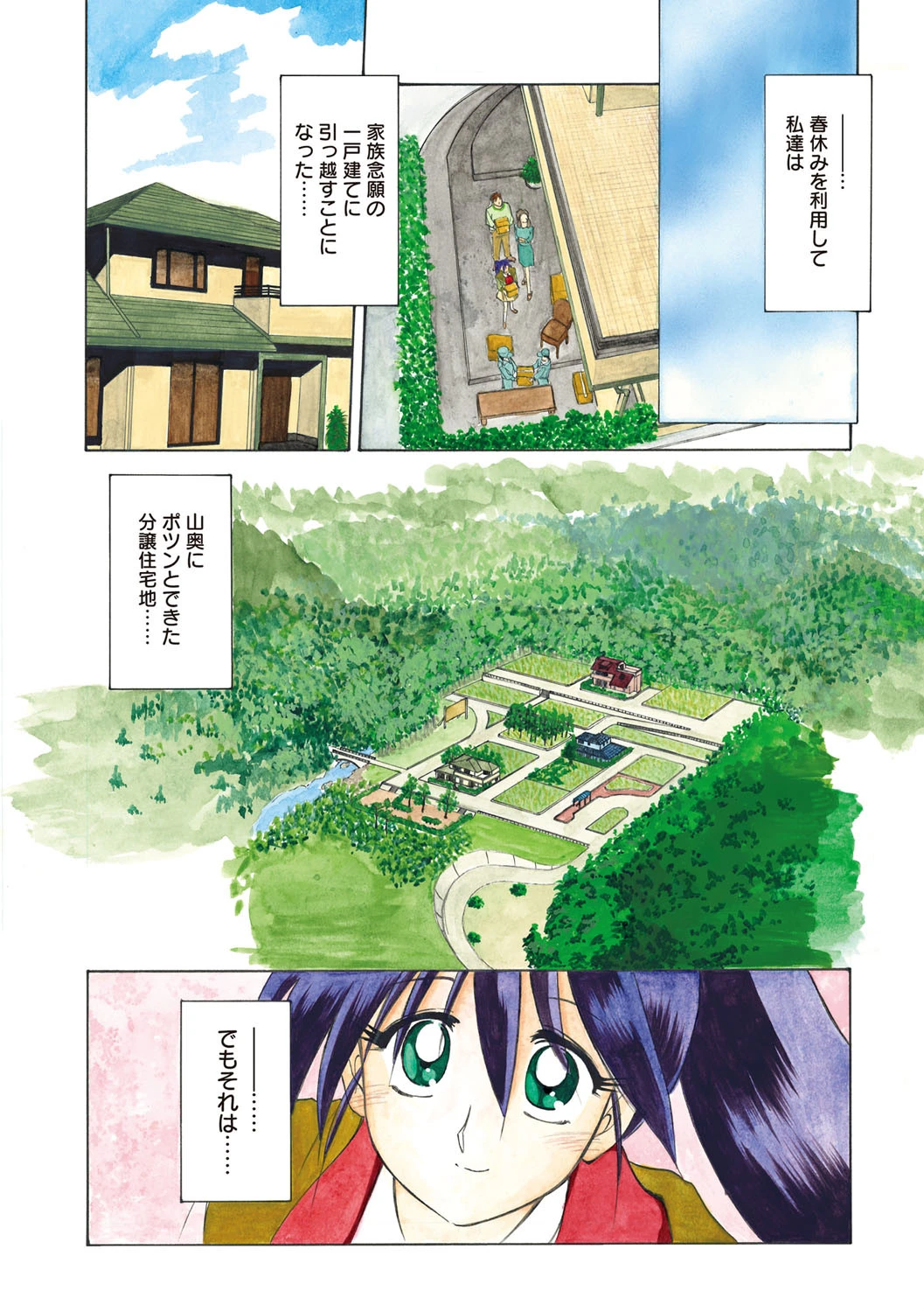 頃刻の迷夢ページ2