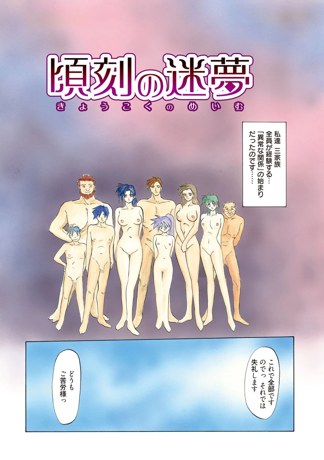 頃刻の迷夢ページ3
