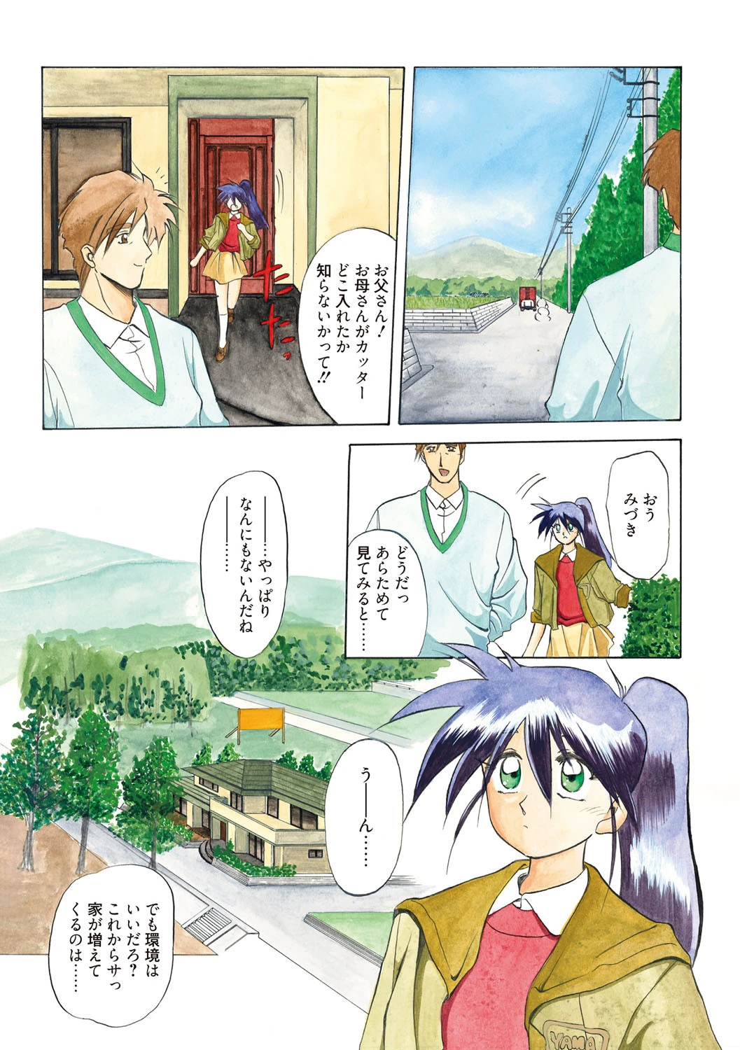 頃刻の迷夢ページ4