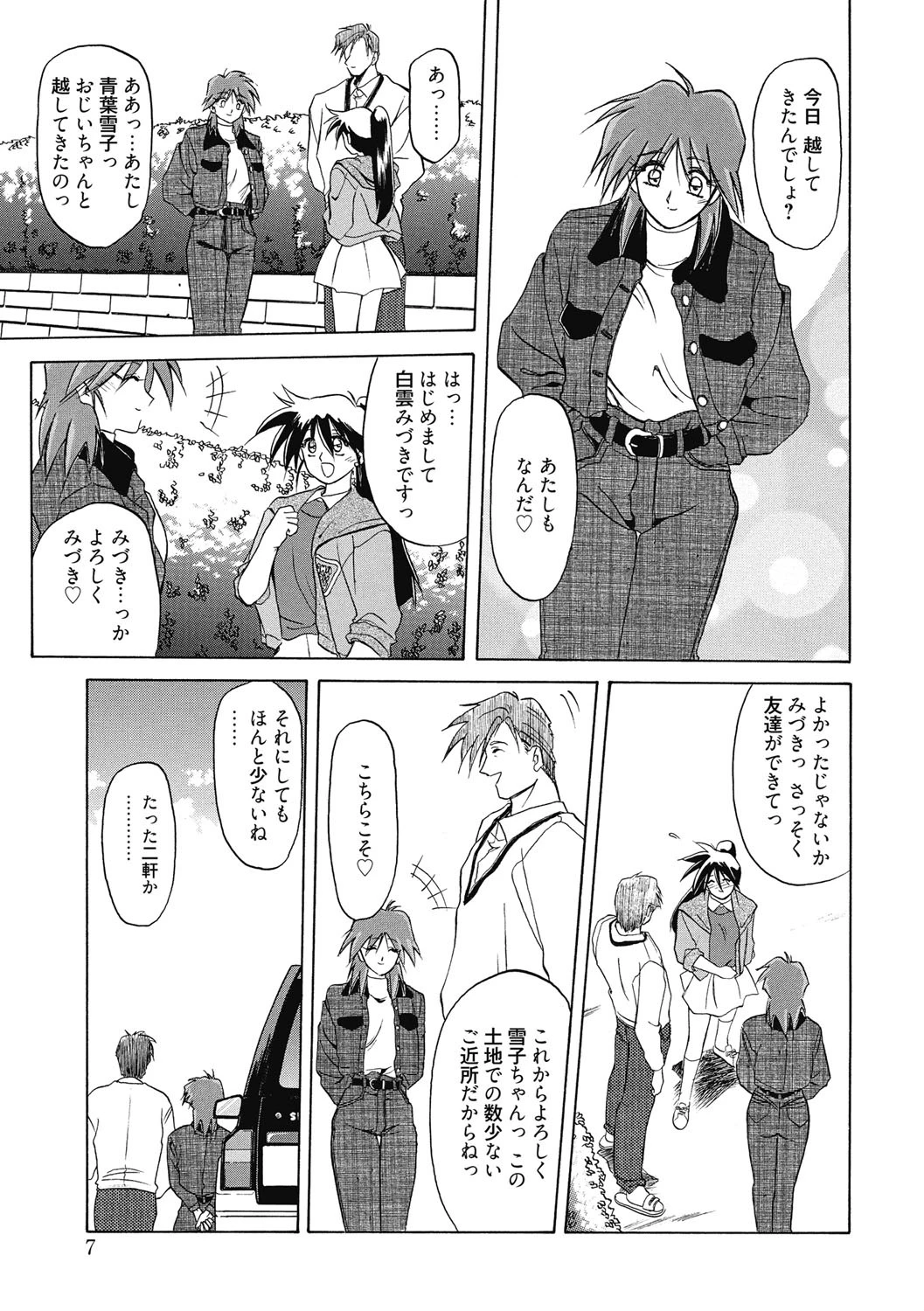 頃刻の迷夢ページ6