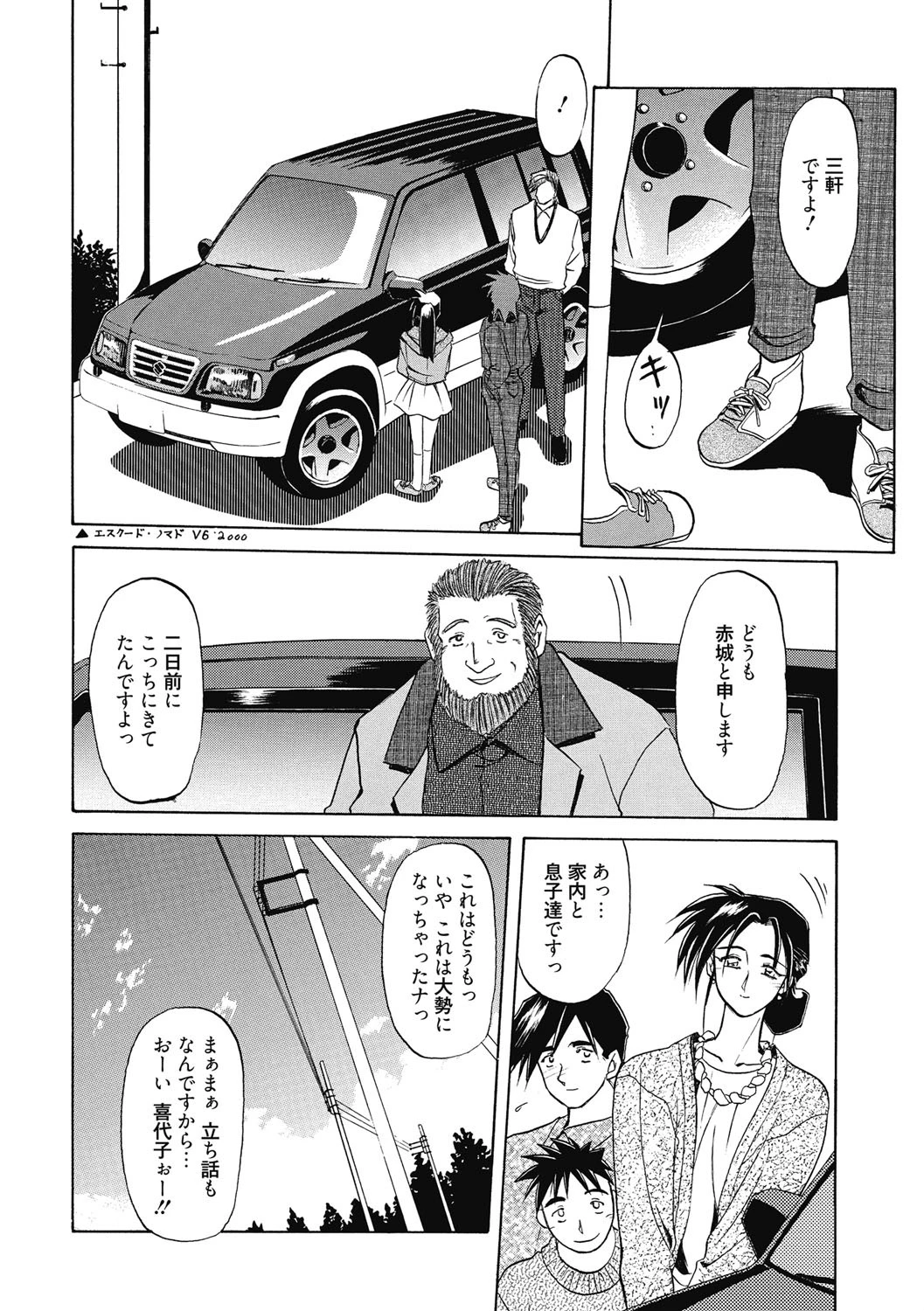 頃刻の迷夢ページ7