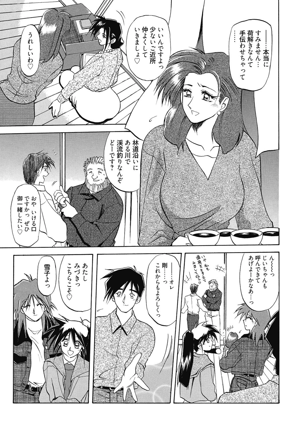 頃刻の迷夢ページ8