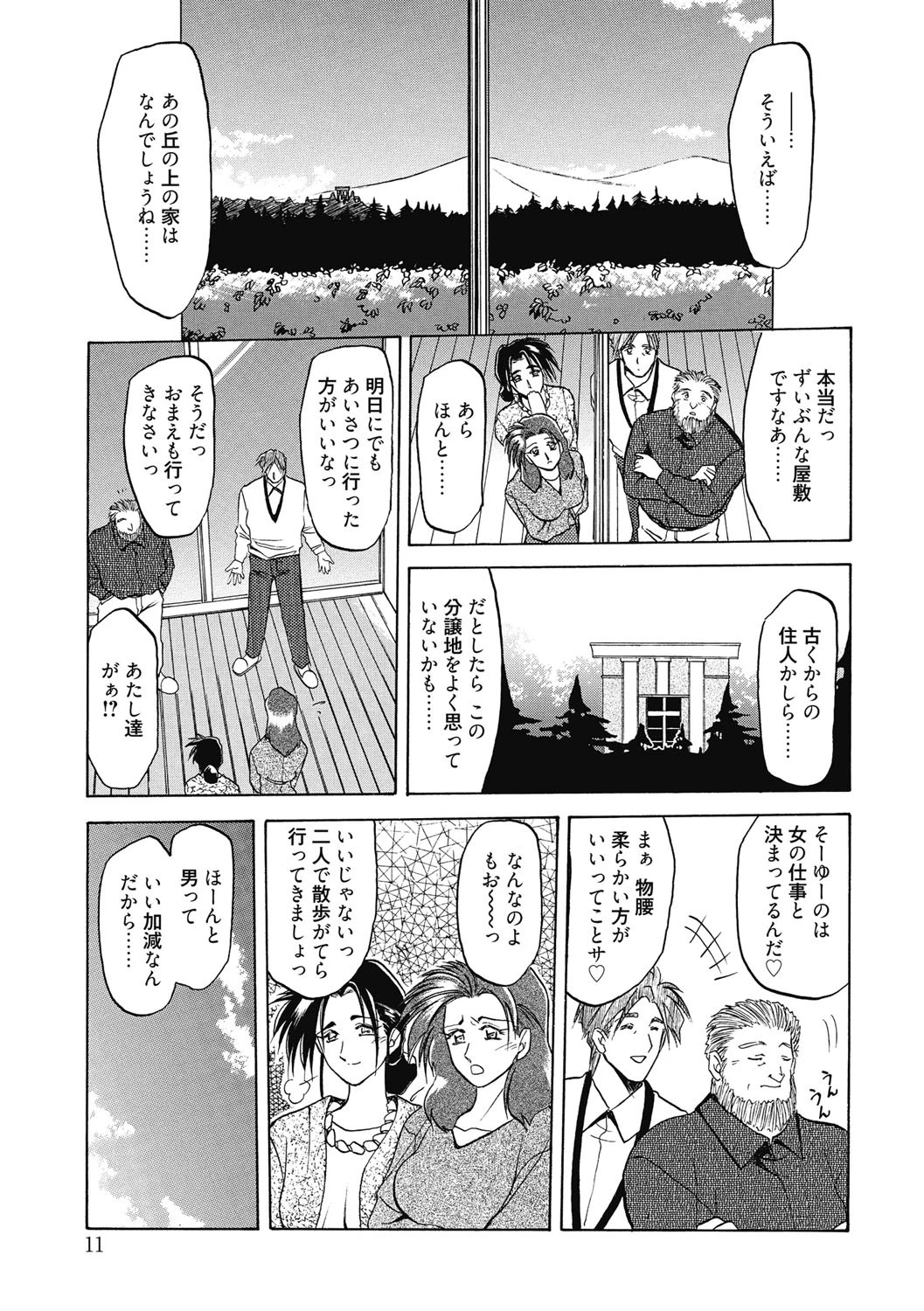 頃刻の迷夢ページ10