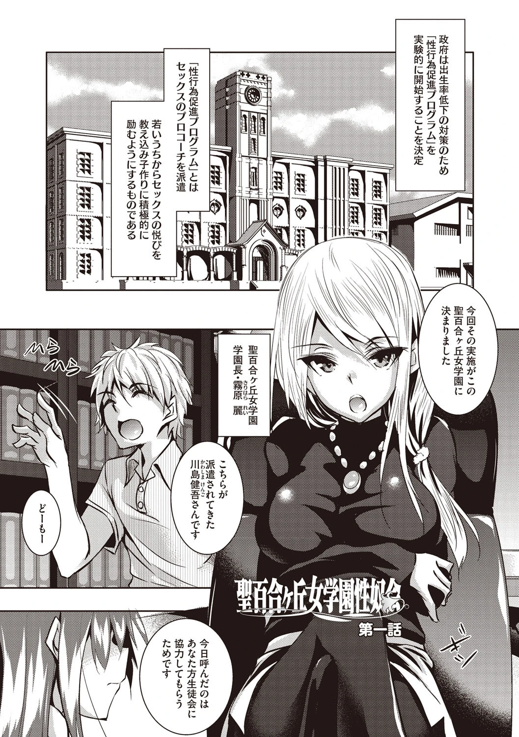 聖百合ヶ丘女学園性奴会ページ2