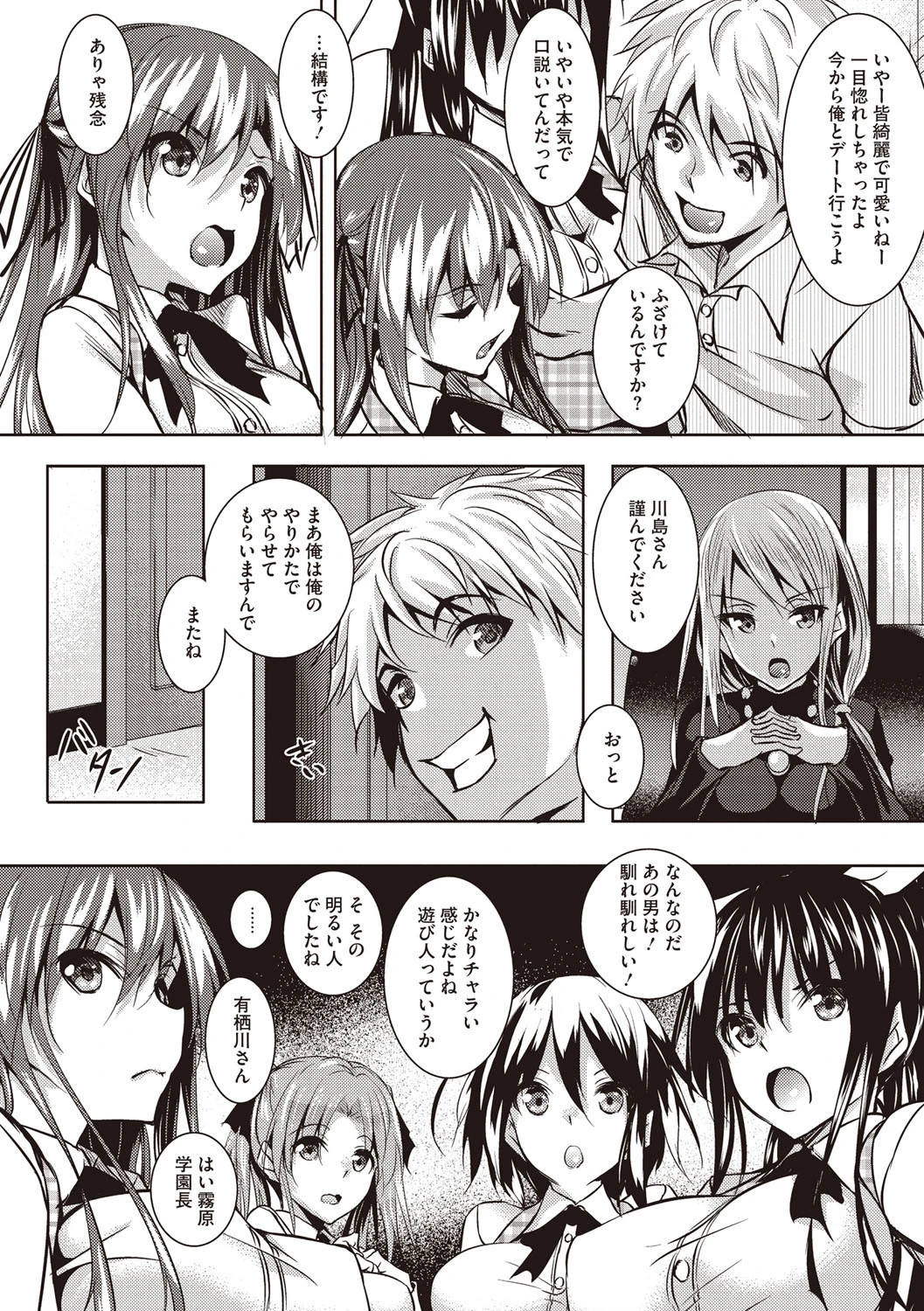 聖百合ヶ丘女学園性奴会ページ5
