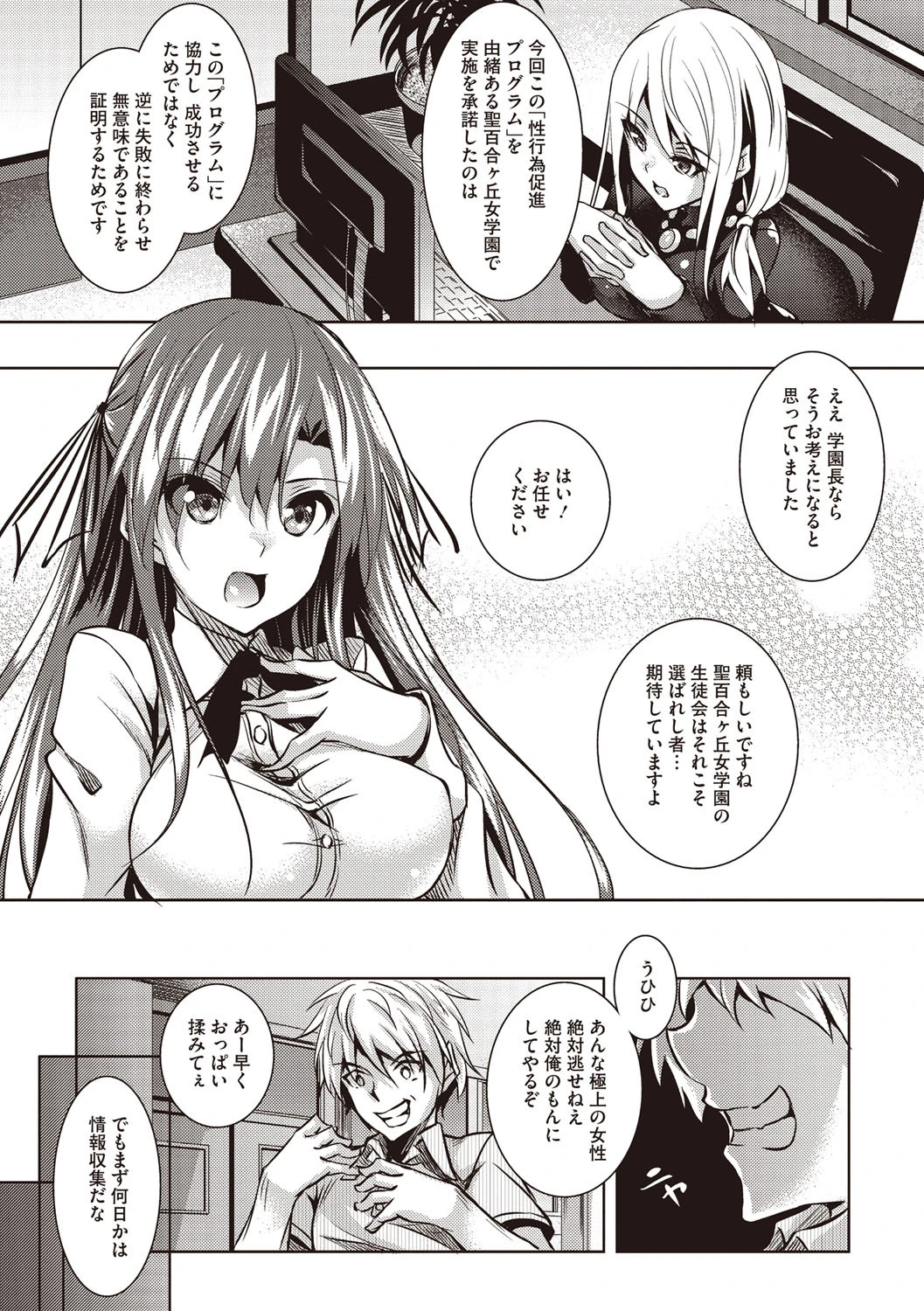 聖百合ヶ丘女学園性奴会ページ6