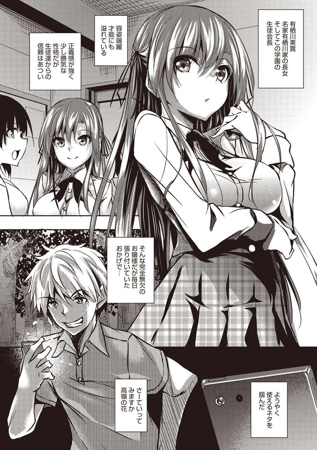聖百合ヶ丘女学園性奴会ページ7
