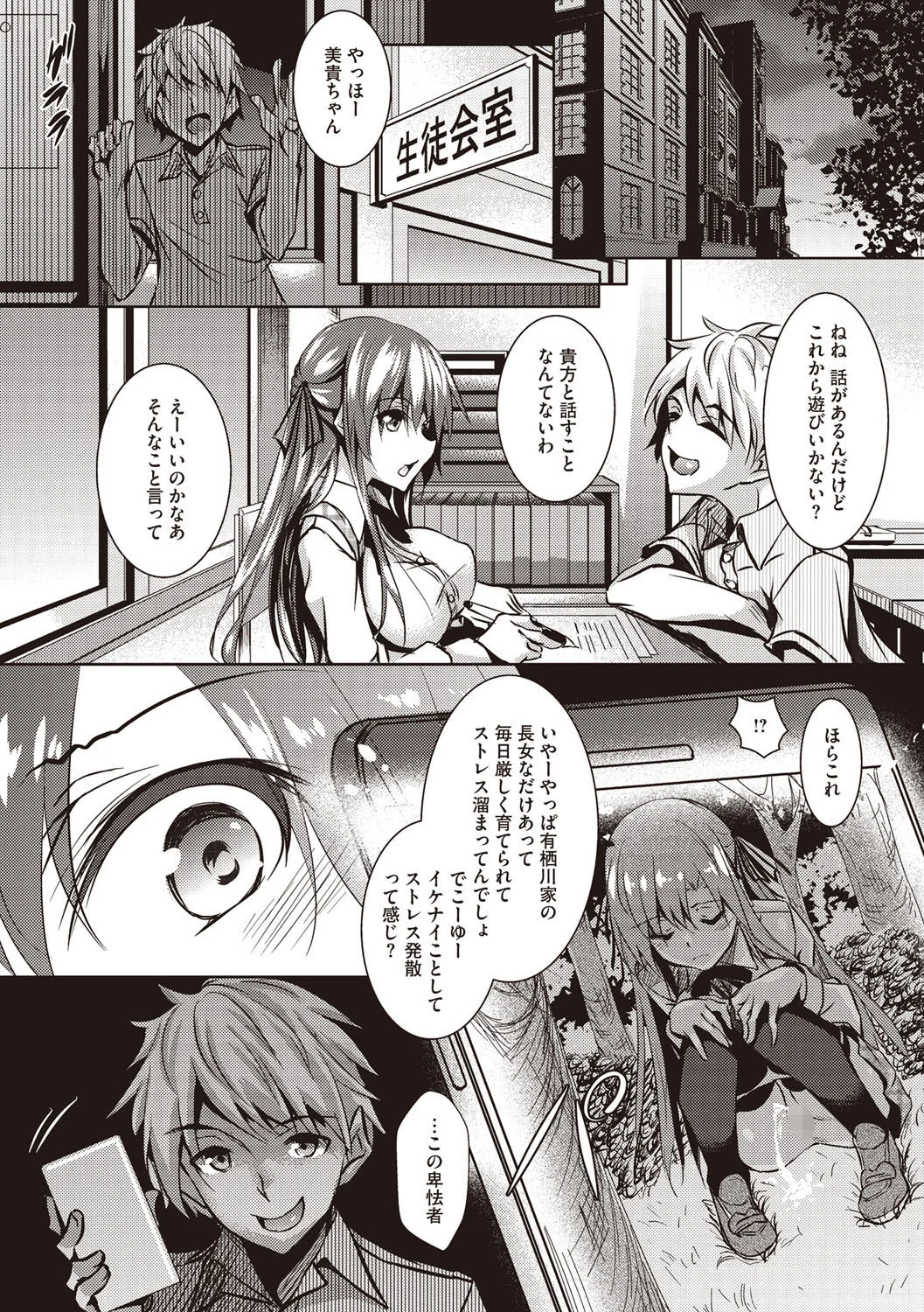 聖百合ヶ丘女学園性奴会ページ8