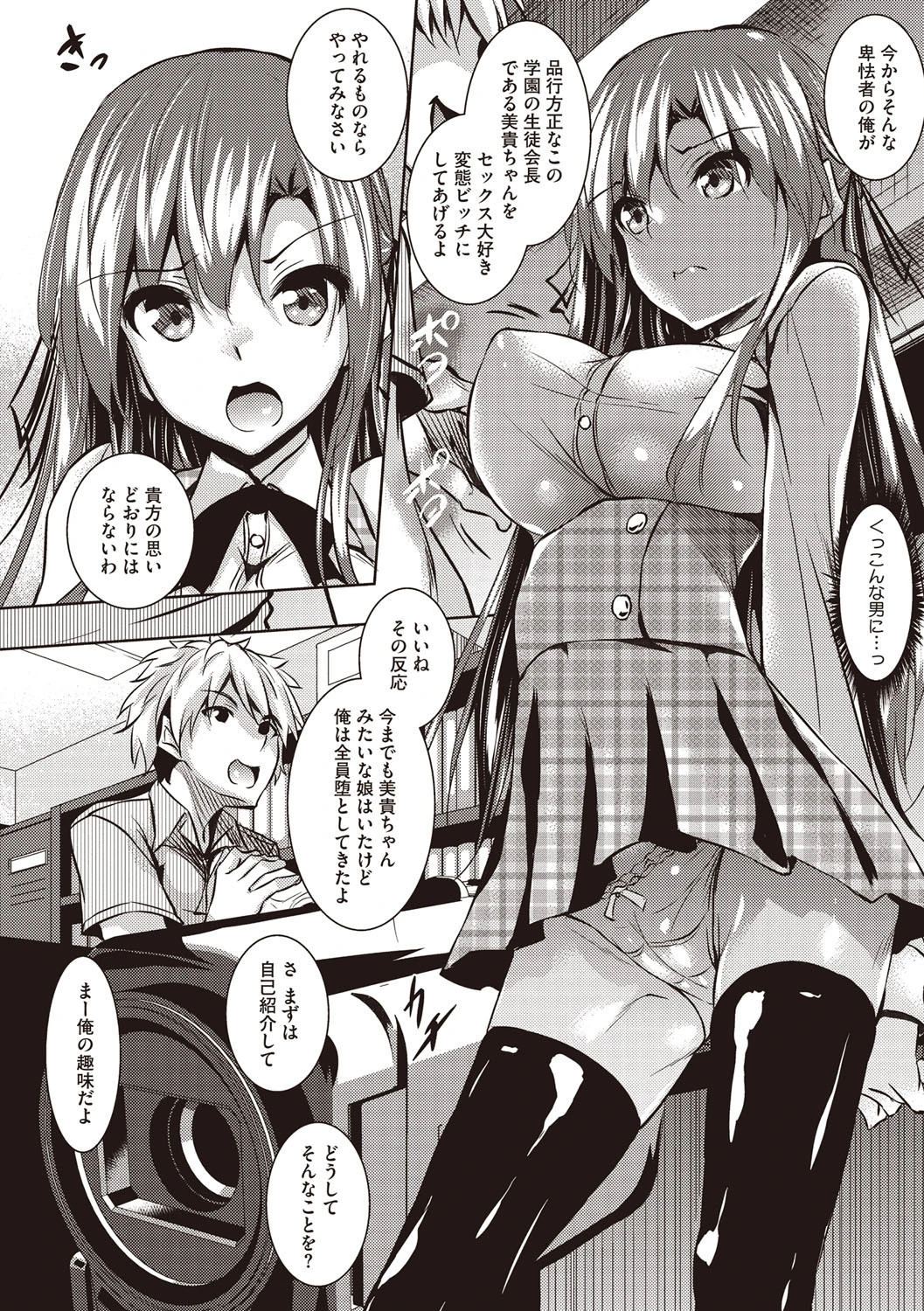 聖百合ヶ丘女学園性奴会ページ9