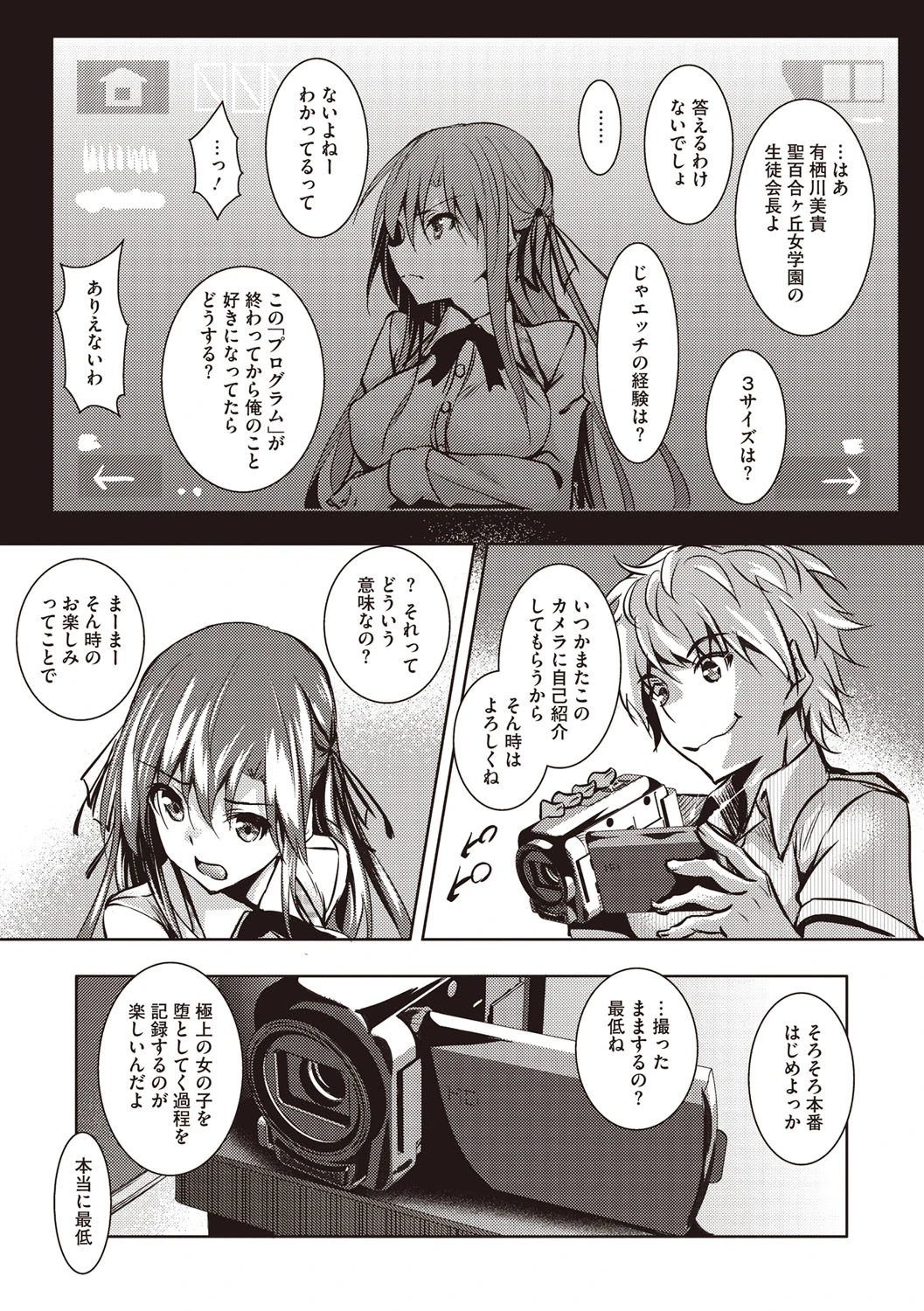 聖百合ヶ丘女学園性奴会ページ10