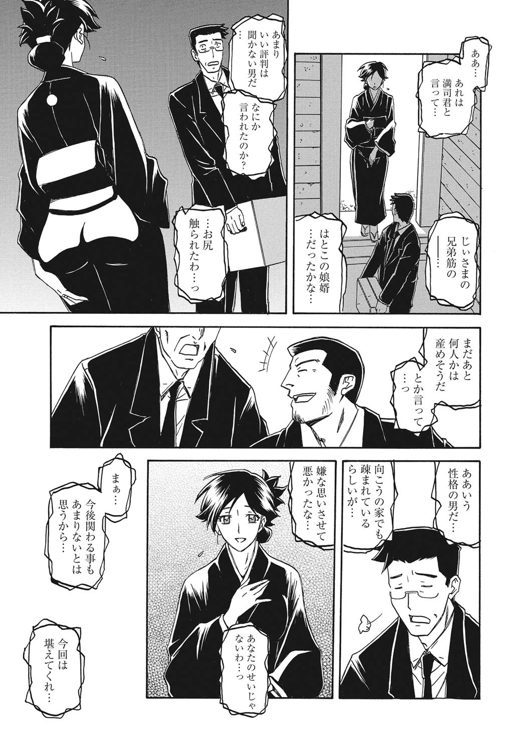 月下香の檻ページ10