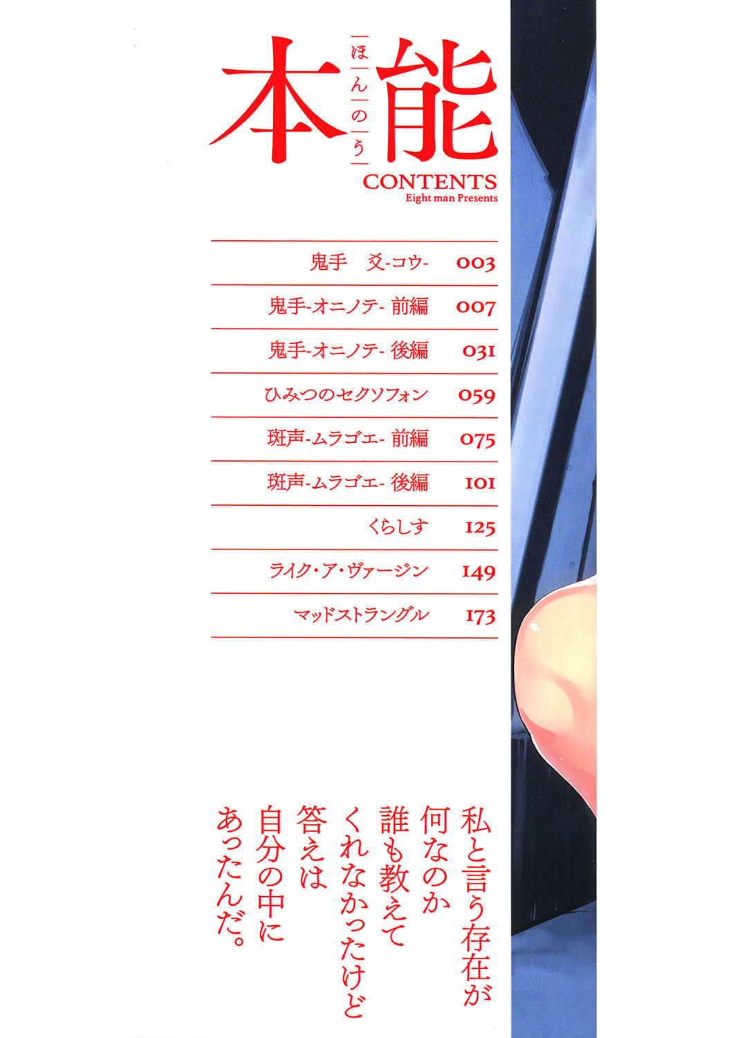 本能ページ2