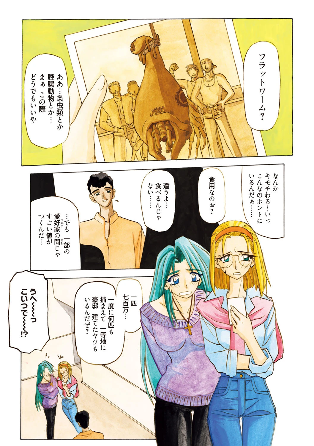 おねーさんとあそぼうっ！ページ5