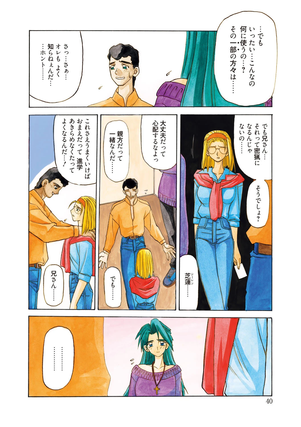 おねーさんとあそぼうっ！ページ6
