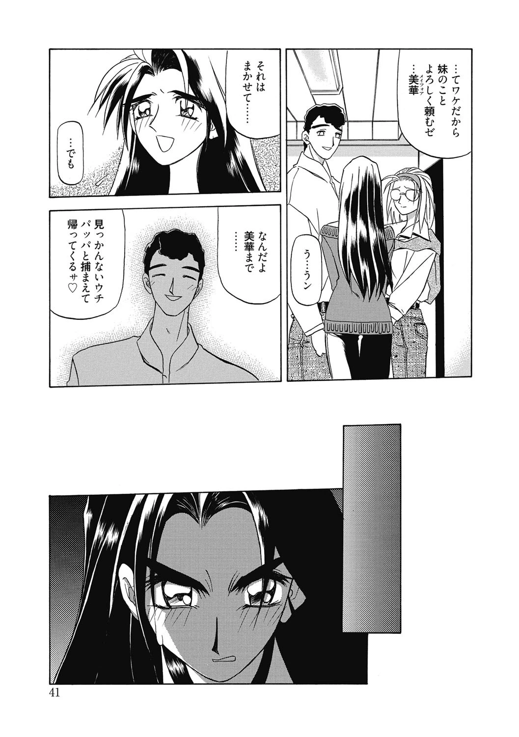 おねーさんとあそぼうっ！ページ7