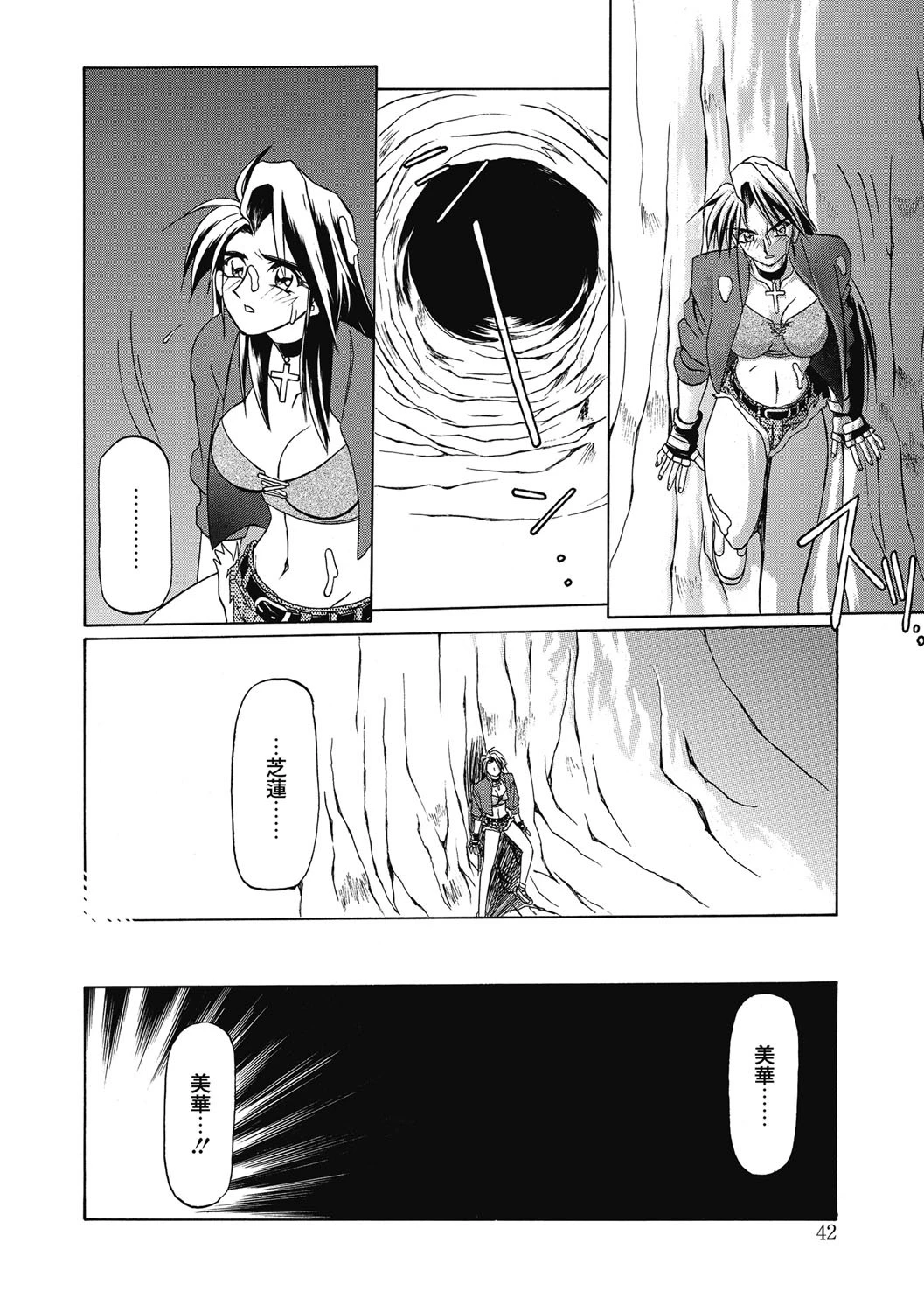 おねーさんとあそぼうっ！ページ8