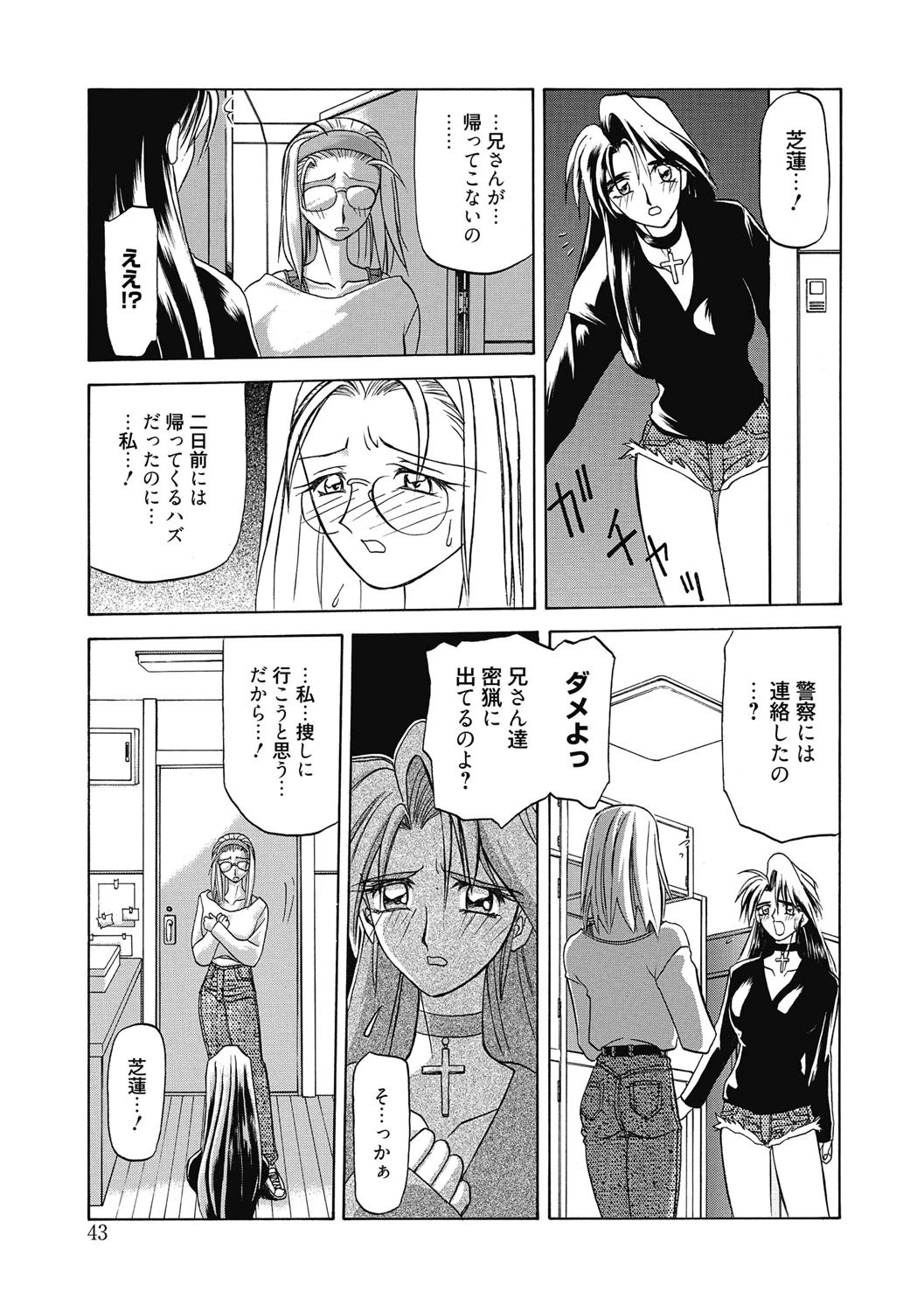 おねーさんとあそぼうっ！ページ9