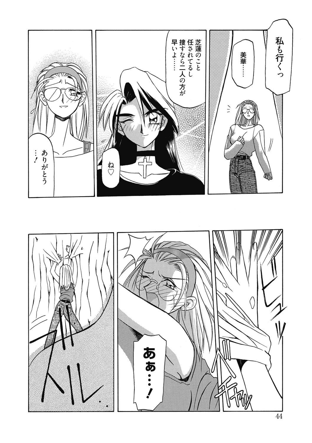 おねーさんとあそぼうっ！ページ10