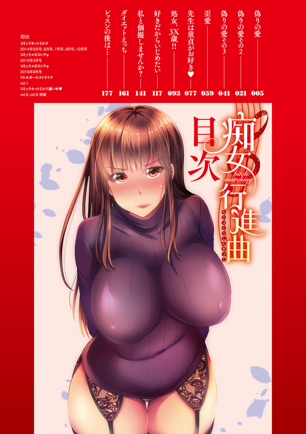 痴女行進曲ページ2