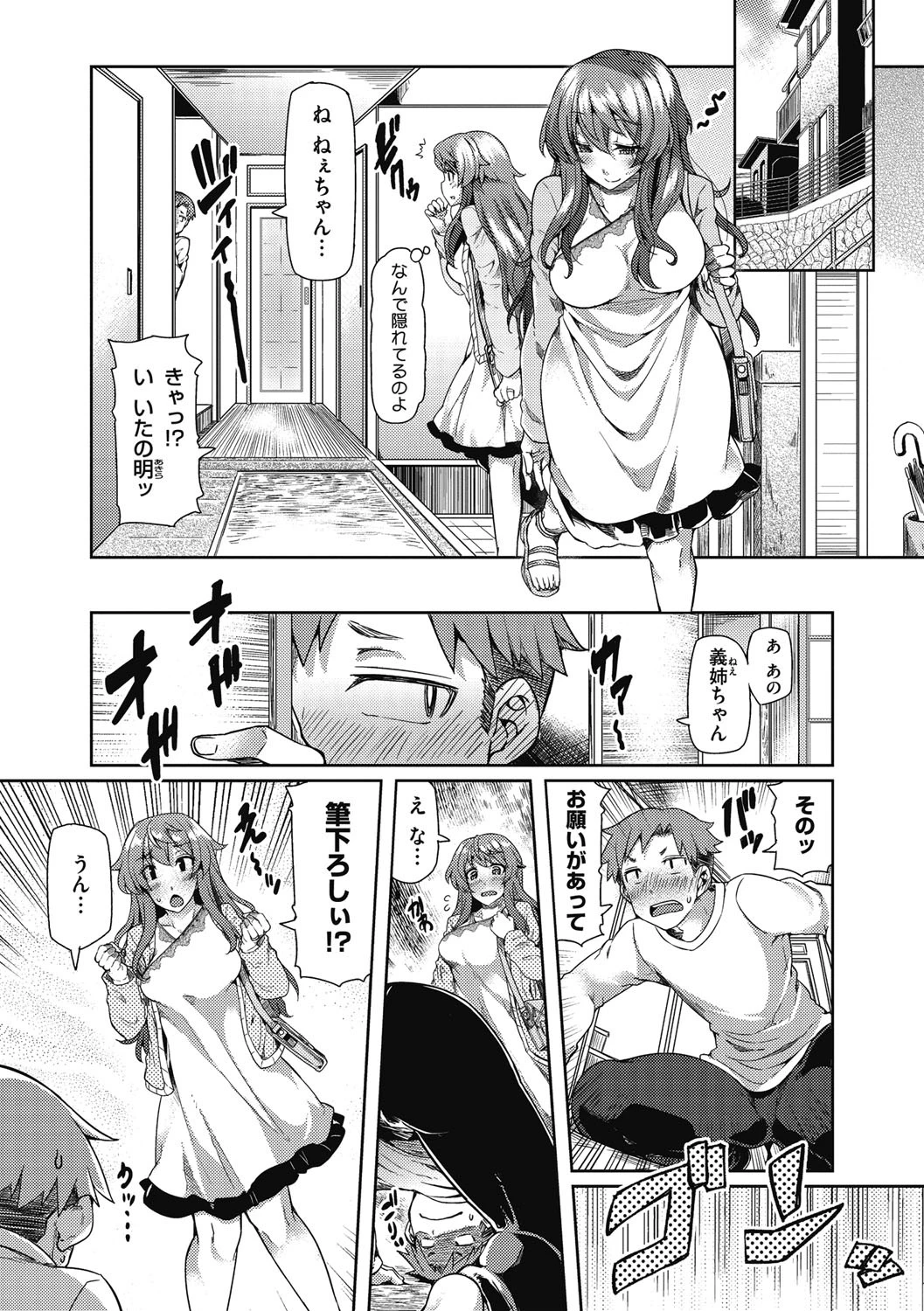 痴女行進曲ページ6
