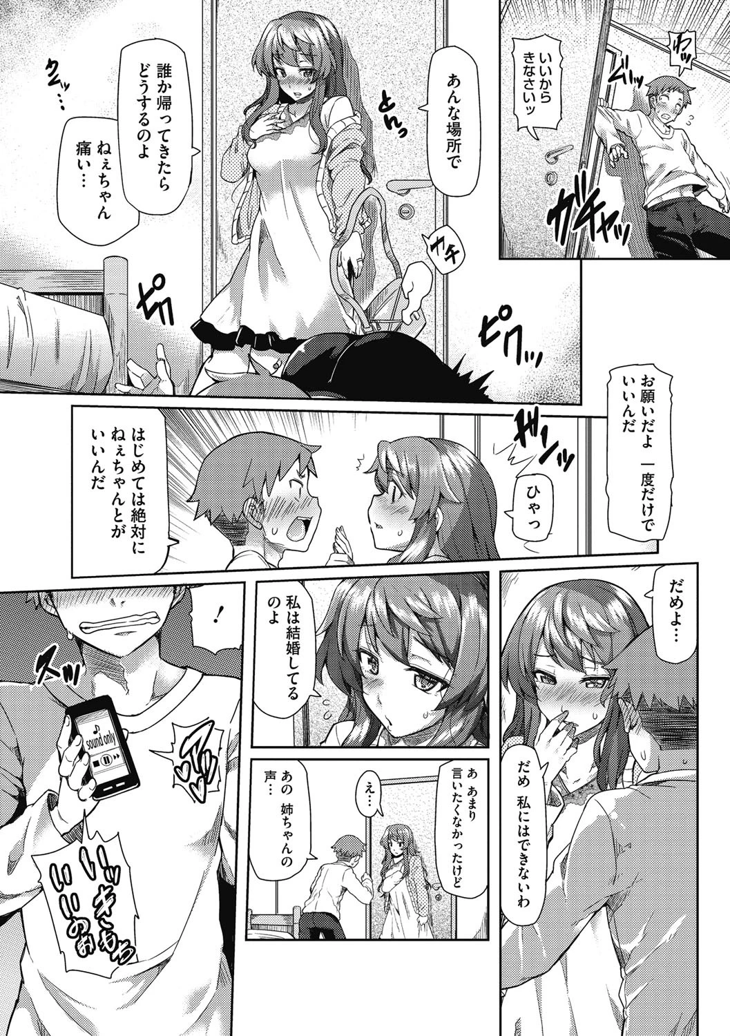 痴女行進曲ページ7