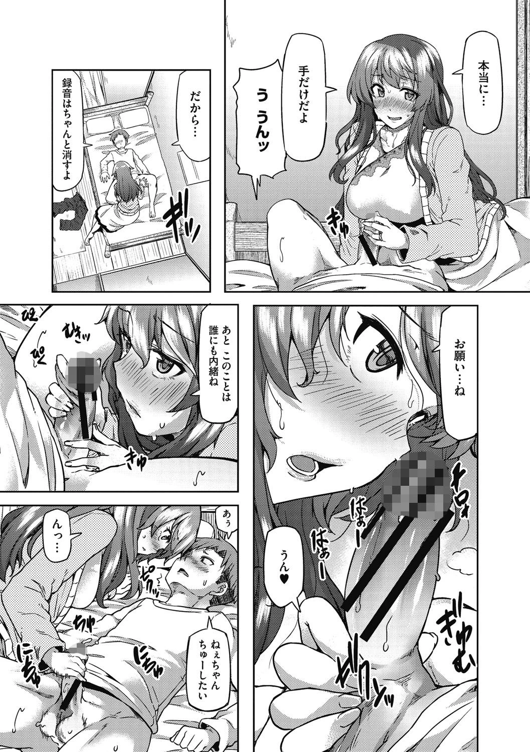 痴女行進曲ページ10