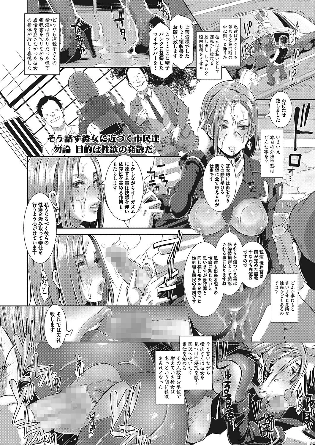 激録！性擦密着24時！ページ10