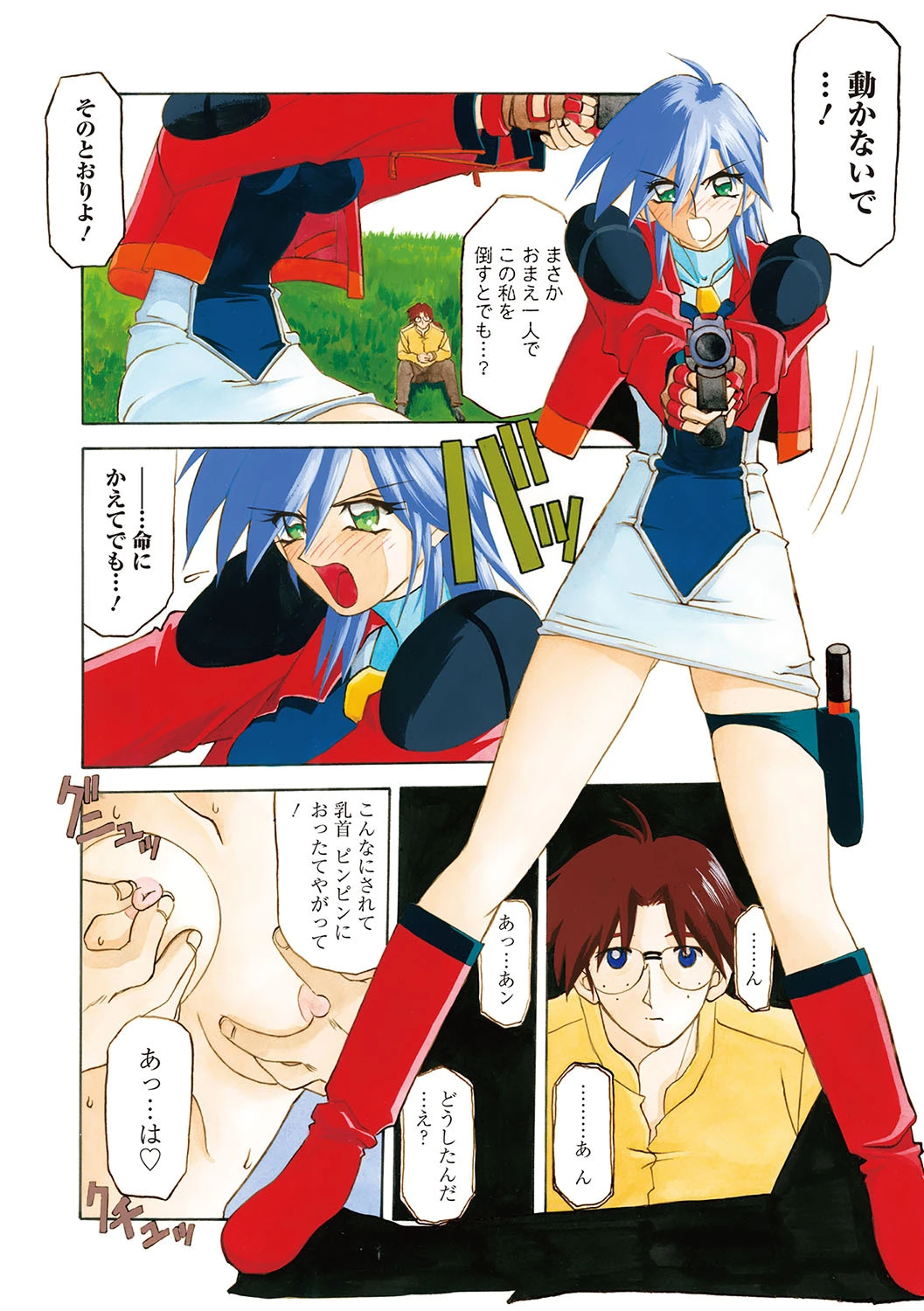 笑顔のすべて…ページ6