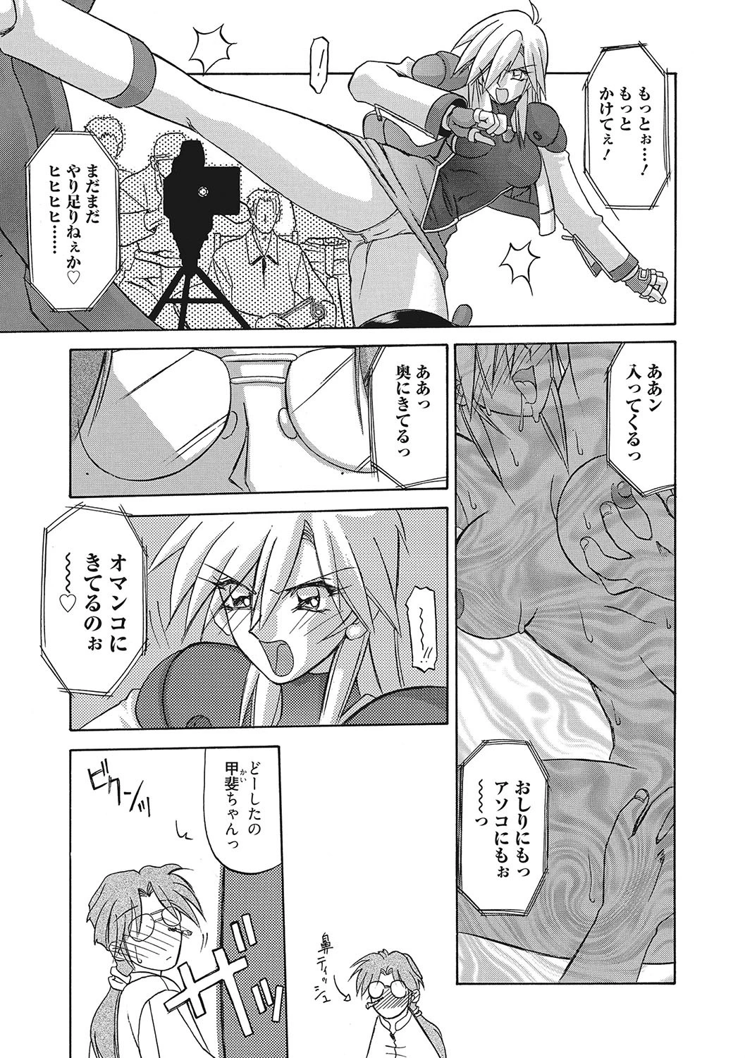 笑顔のすべて…ページ9