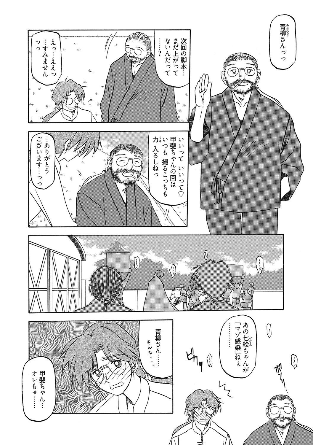 笑顔のすべて…ページ10